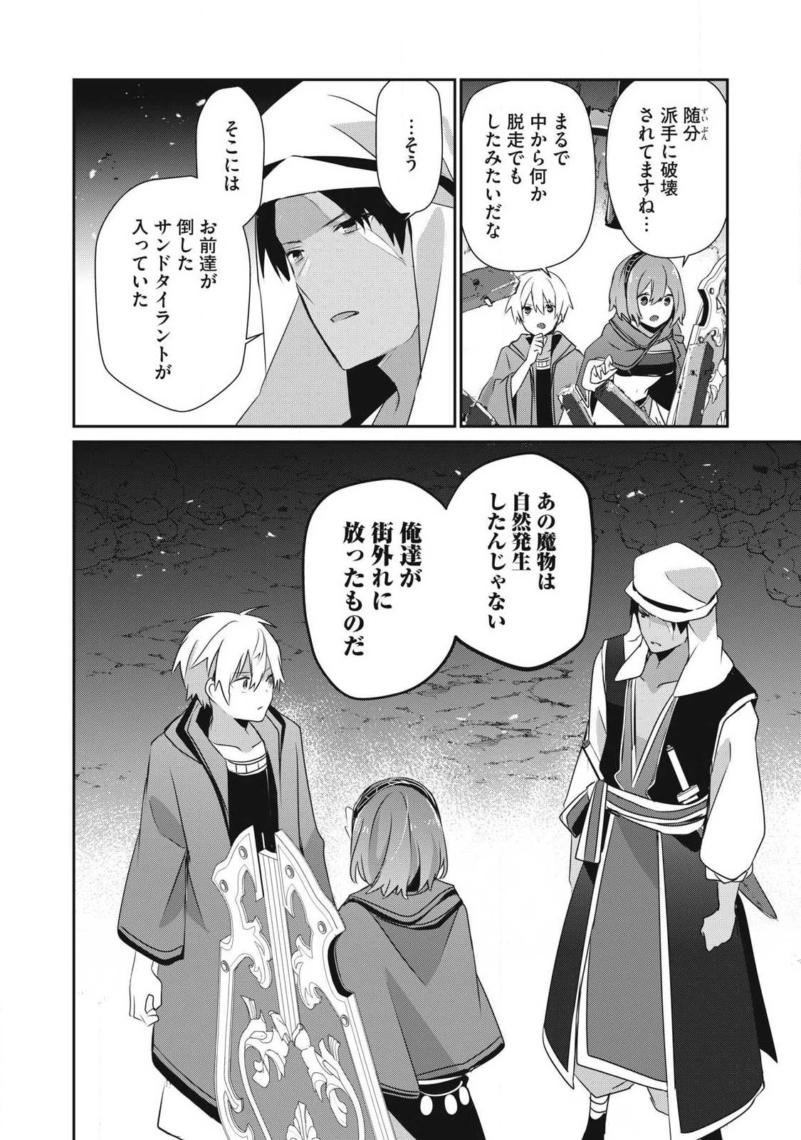 底辺冒険者だけど魔法を極めてみることにした　～無能スキルから神スキルに進化した【魔法創造】と【アイテム作成】で無双する～ 第50.2話 - 14