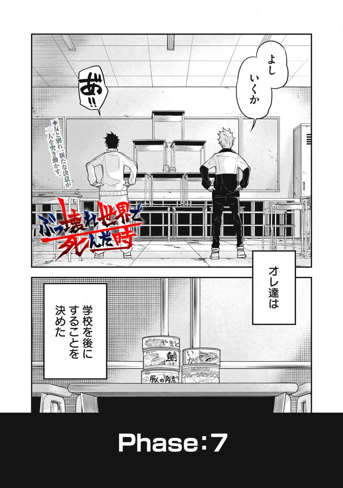 ぶっ壊れ世界で死んだ時 第7話 - 1