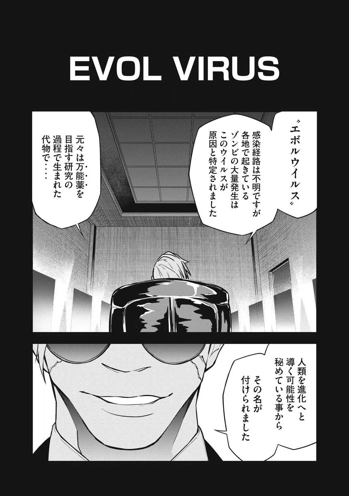 ぶっ壊れ世界で死んだ時 第7話 - 2