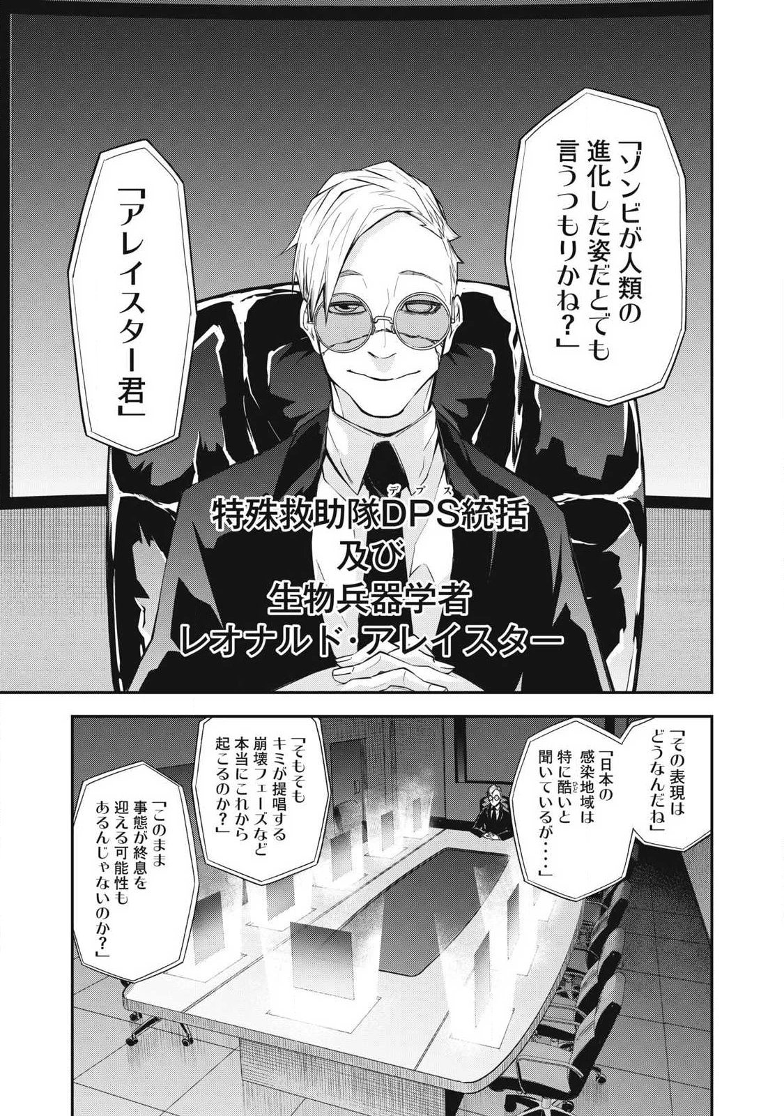 ぶっ壊れ世界で死んだ時 第7話 - 3