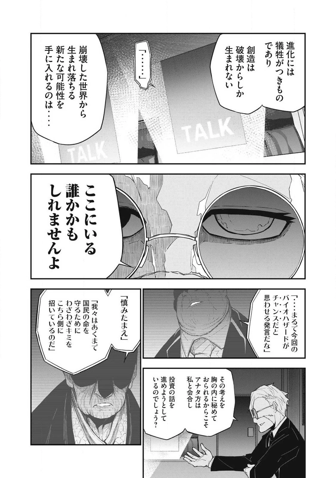 ぶっ壊れ世界で死んだ時 第7話 - 4