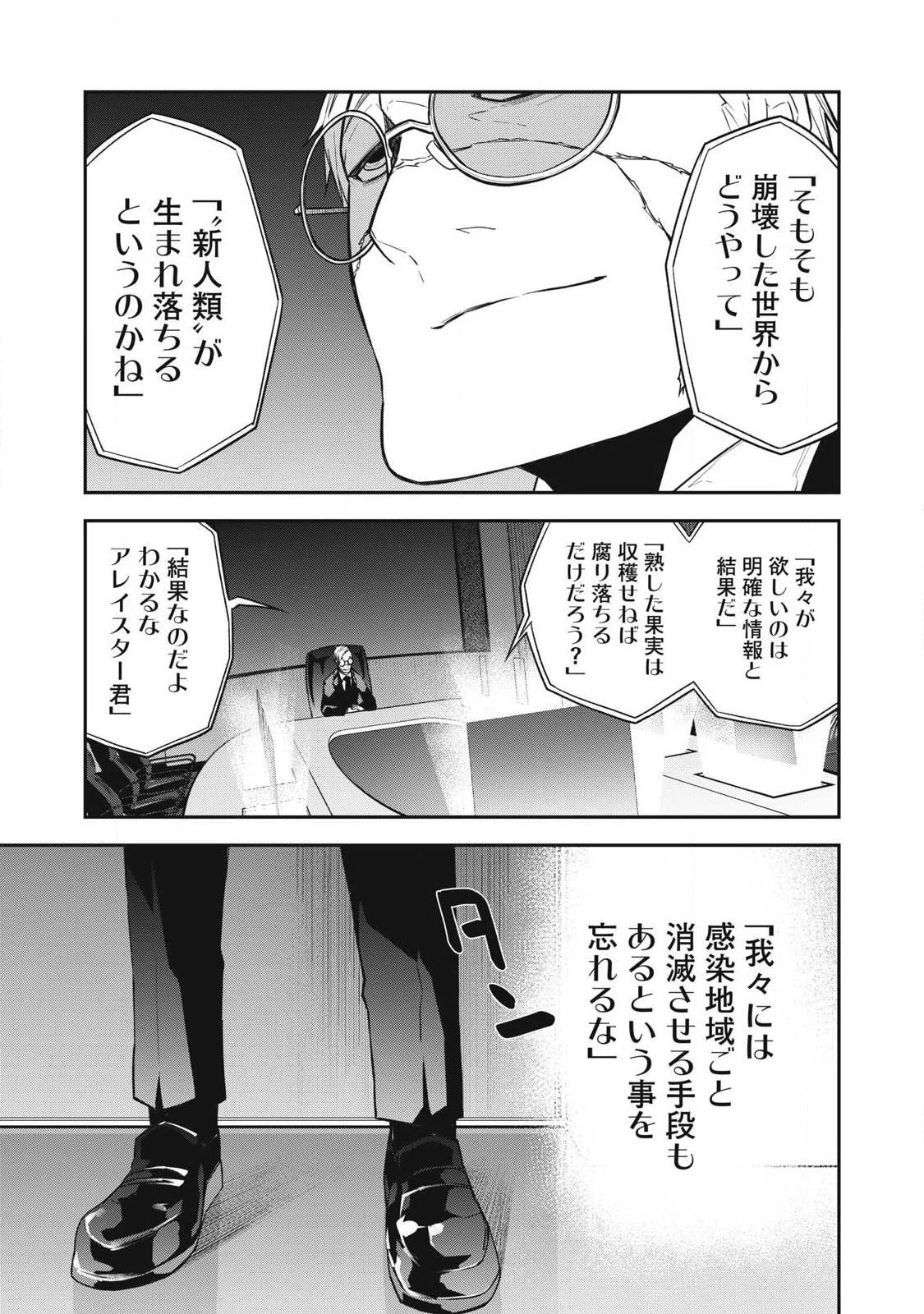 ぶっ壊れ世界で死んだ時 第7話 - 5