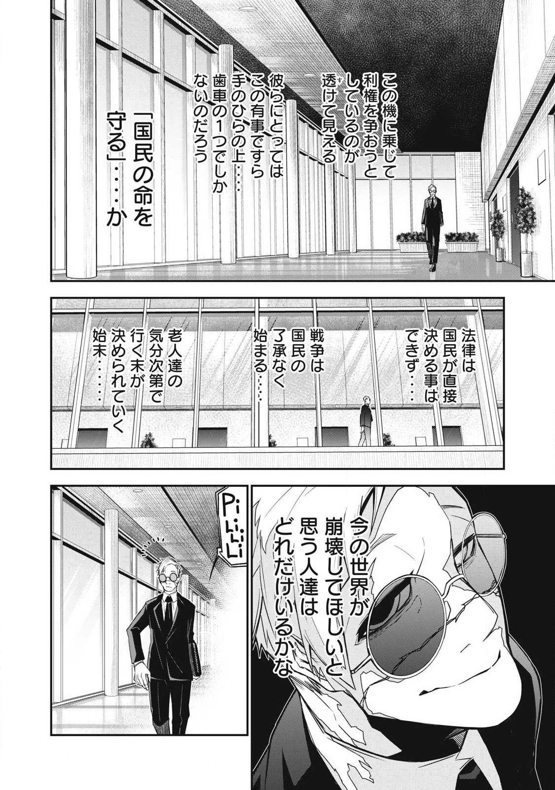 ぶっ壊れ世界で死んだ時 第7話 - 6