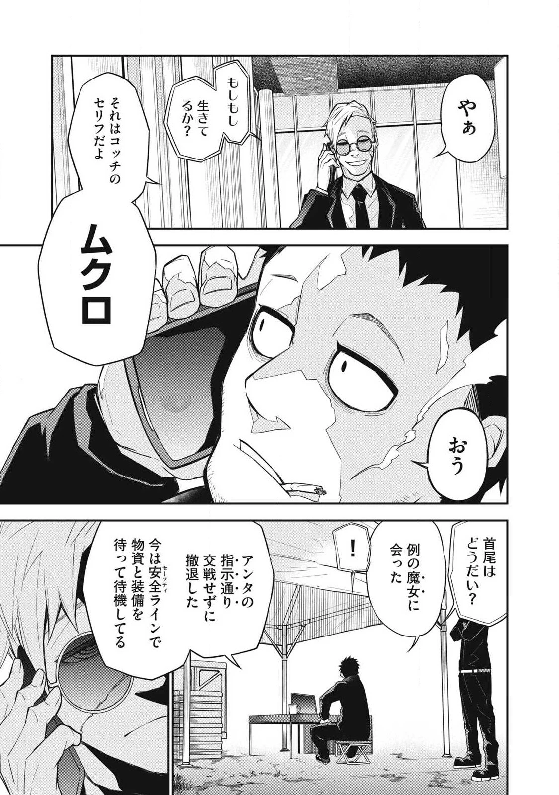 ぶっ壊れ世界で死んだ時 第7話 - 7