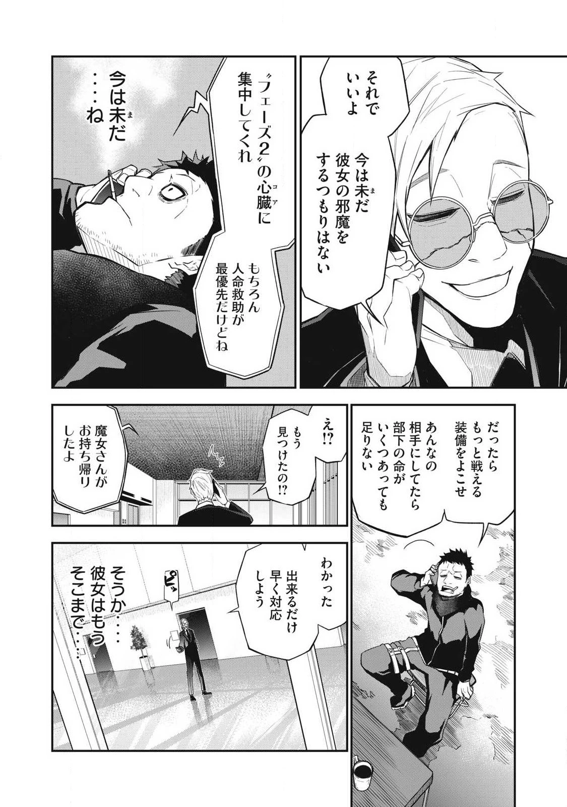 ぶっ壊れ世界で死んだ時 第7話 - 8