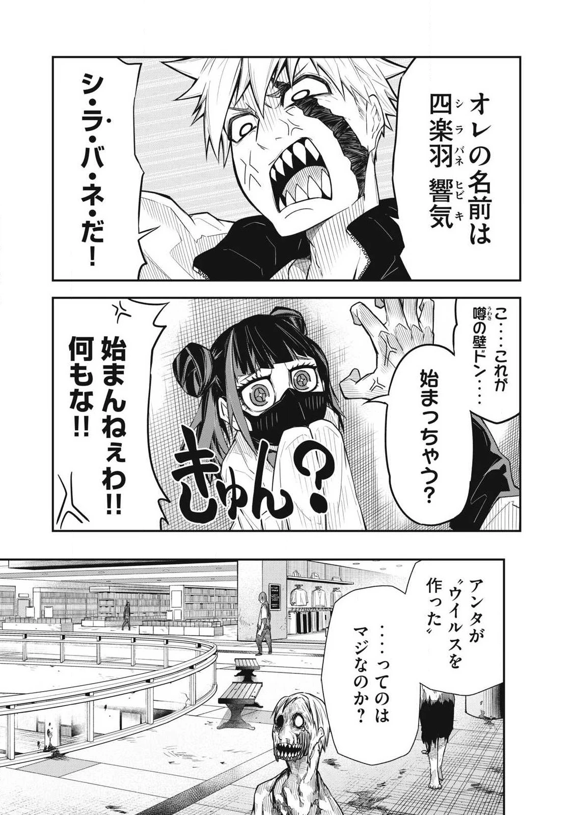 ぶっ壊れ世界で死んだ時 第7話 - 11