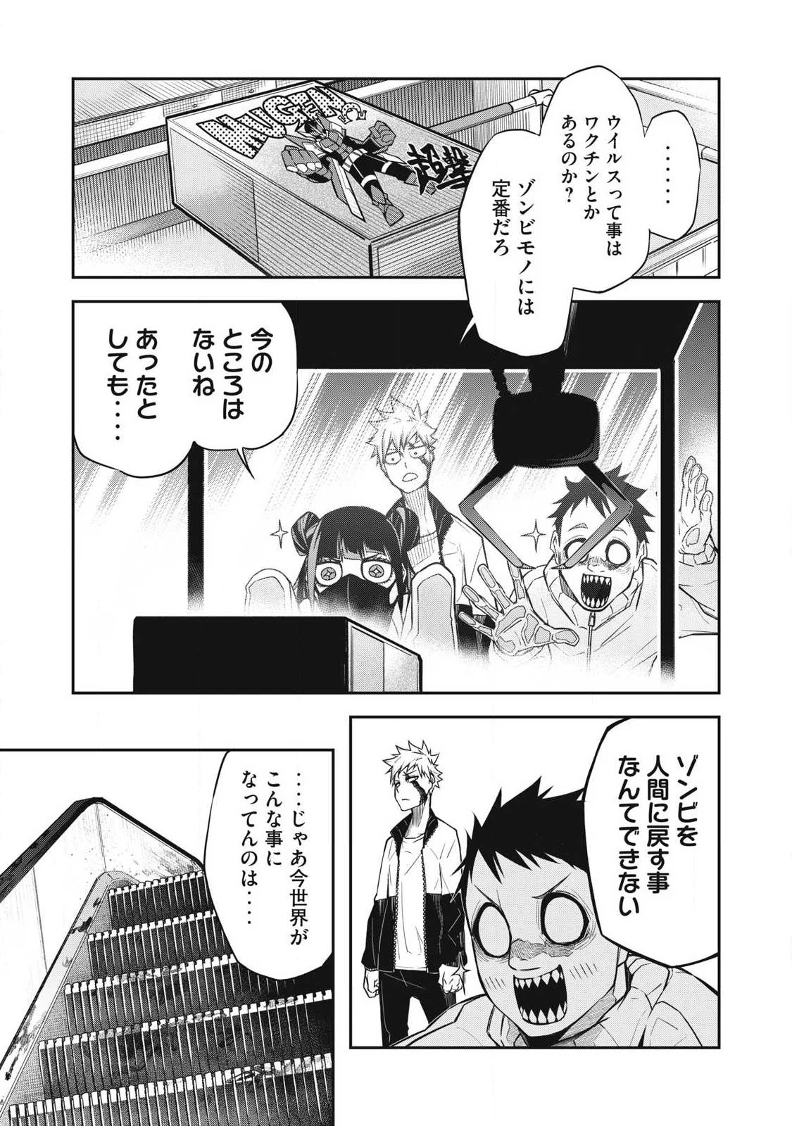 ぶっ壊れ世界で死んだ時 第7話 - 13