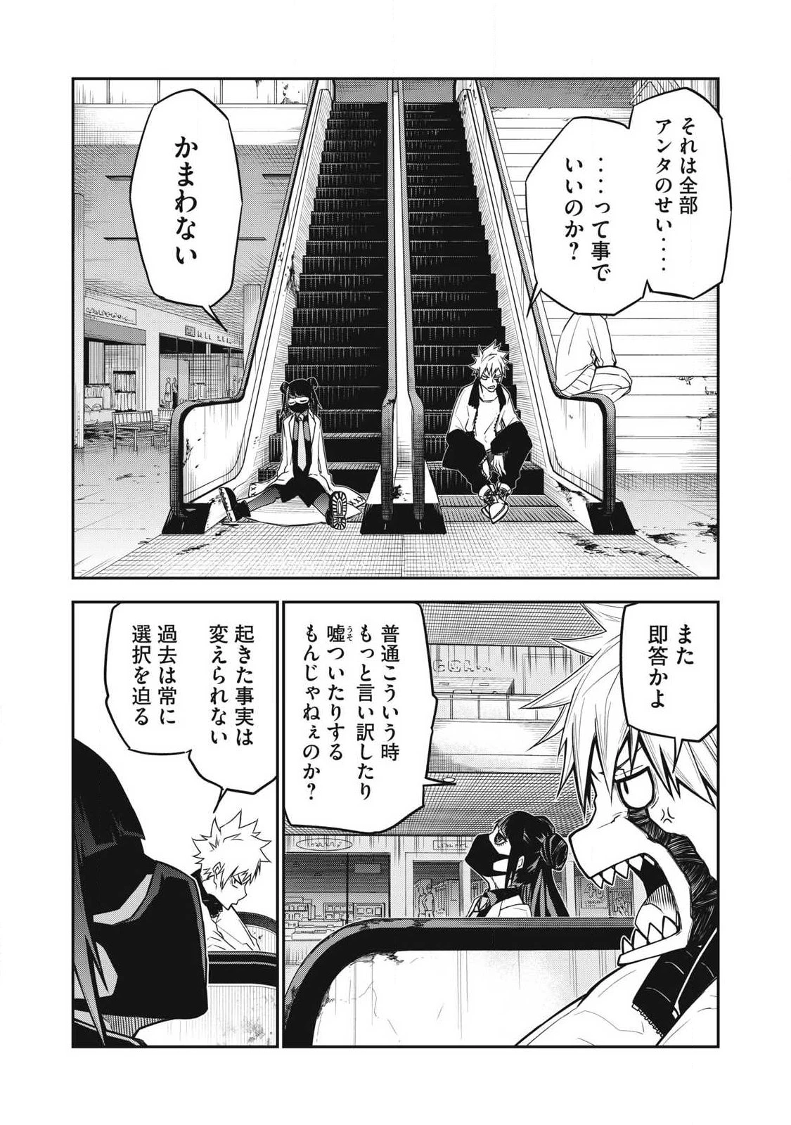 ぶっ壊れ世界で死んだ時 第7話 - 14