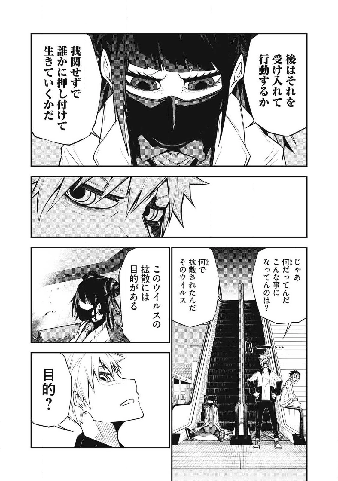 ぶっ壊れ世界で死んだ時 第7話 - 15