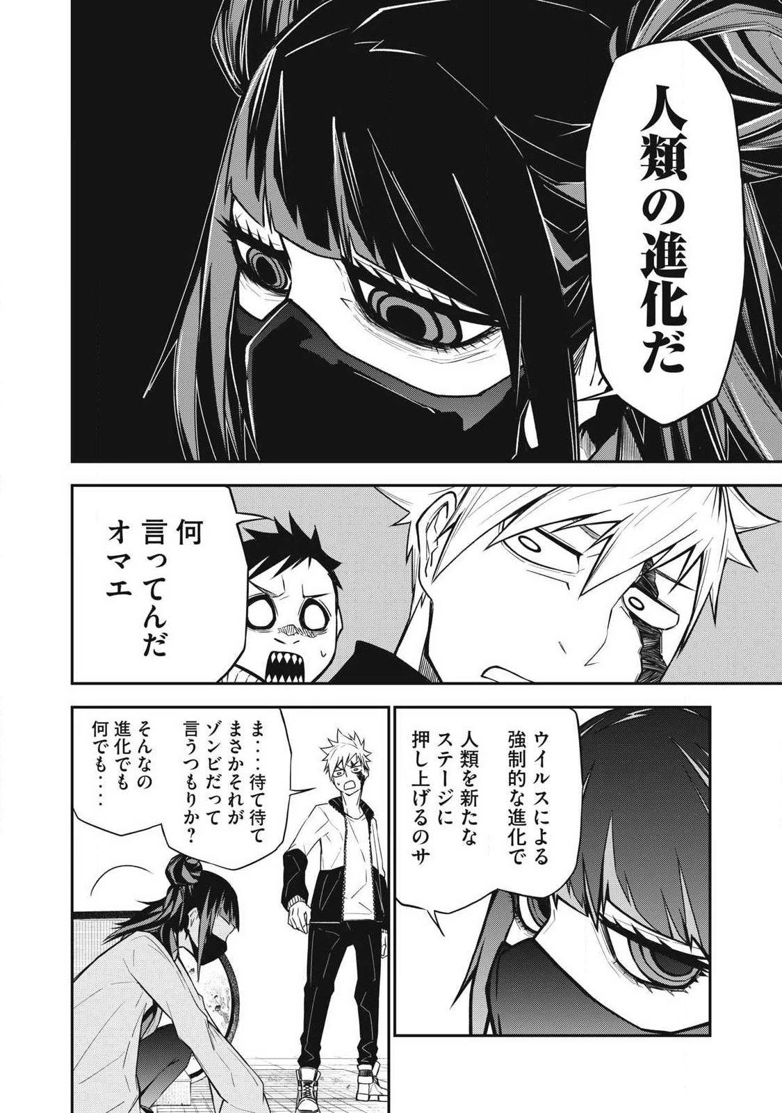 ぶっ壊れ世界で死んだ時 第7話 - 16