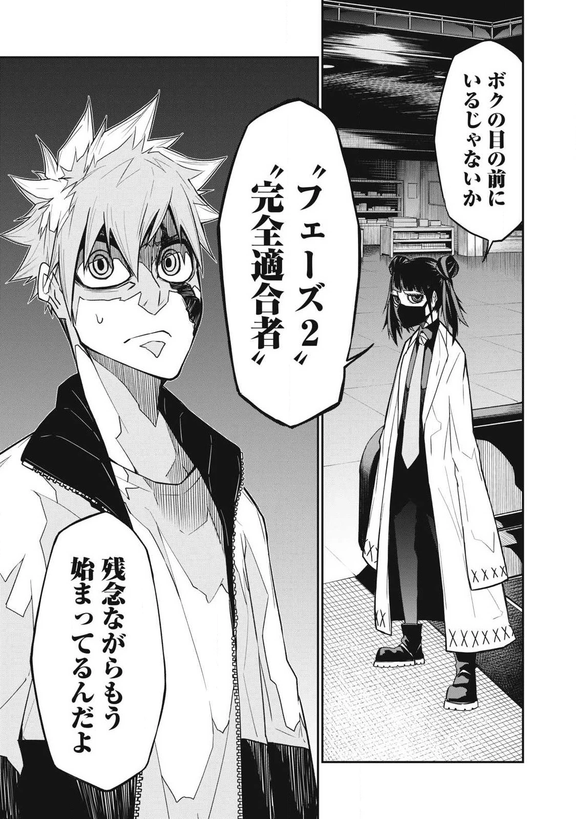 ぶっ壊れ世界で死んだ時 第7話 - 17