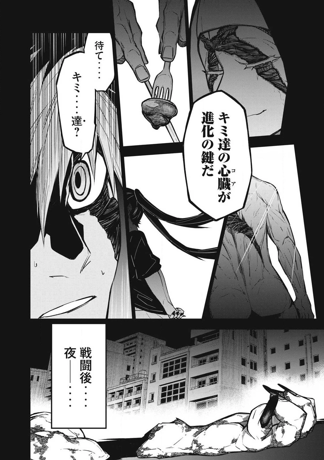 ぶっ壊れ世界で死んだ時 第7話 - 18