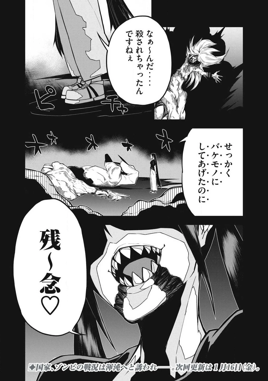 ぶっ壊れ世界で死んだ時 第7話 - 19