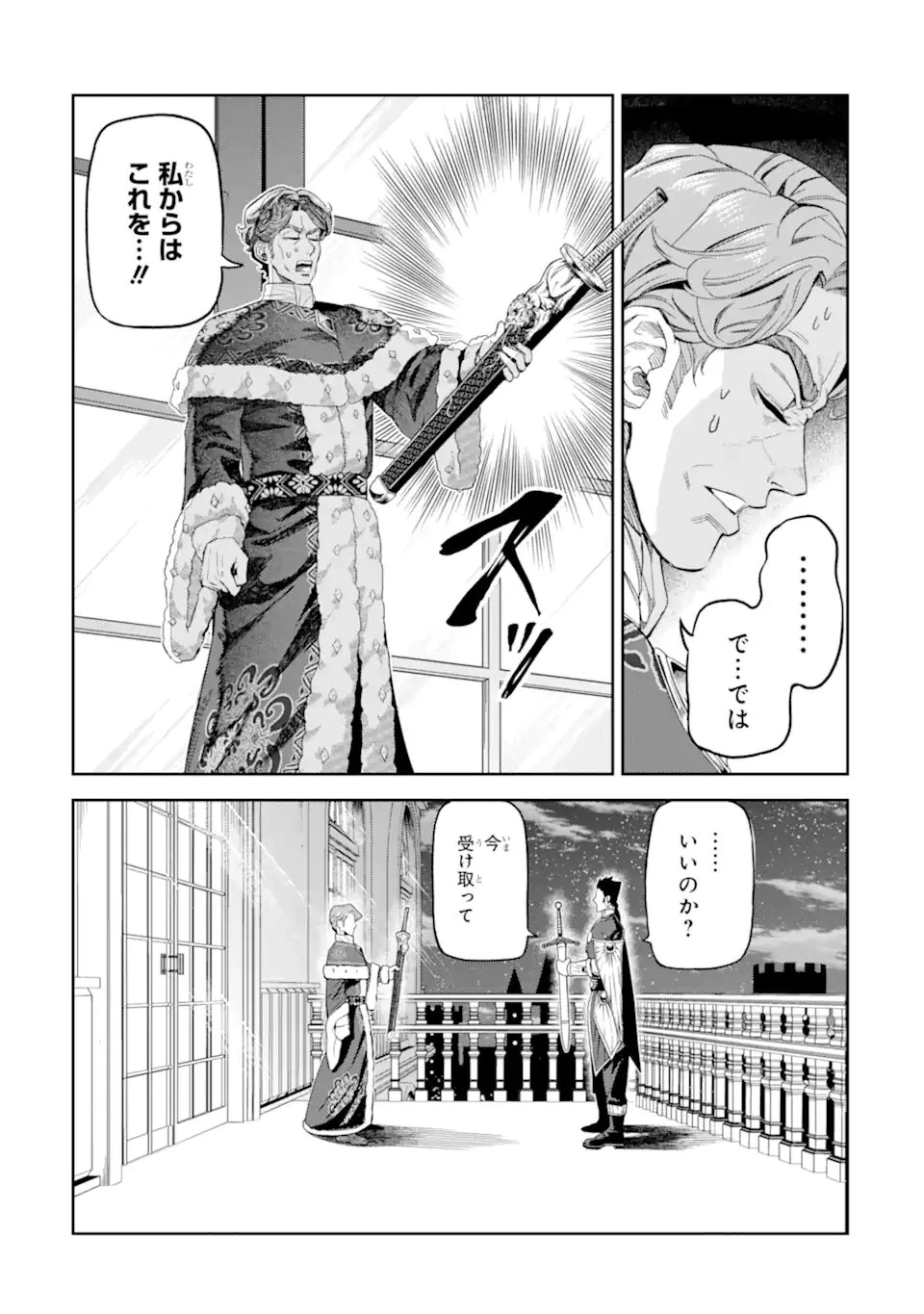 異世界刀匠の魔剣製作ぐらし 第12.5話 - 1