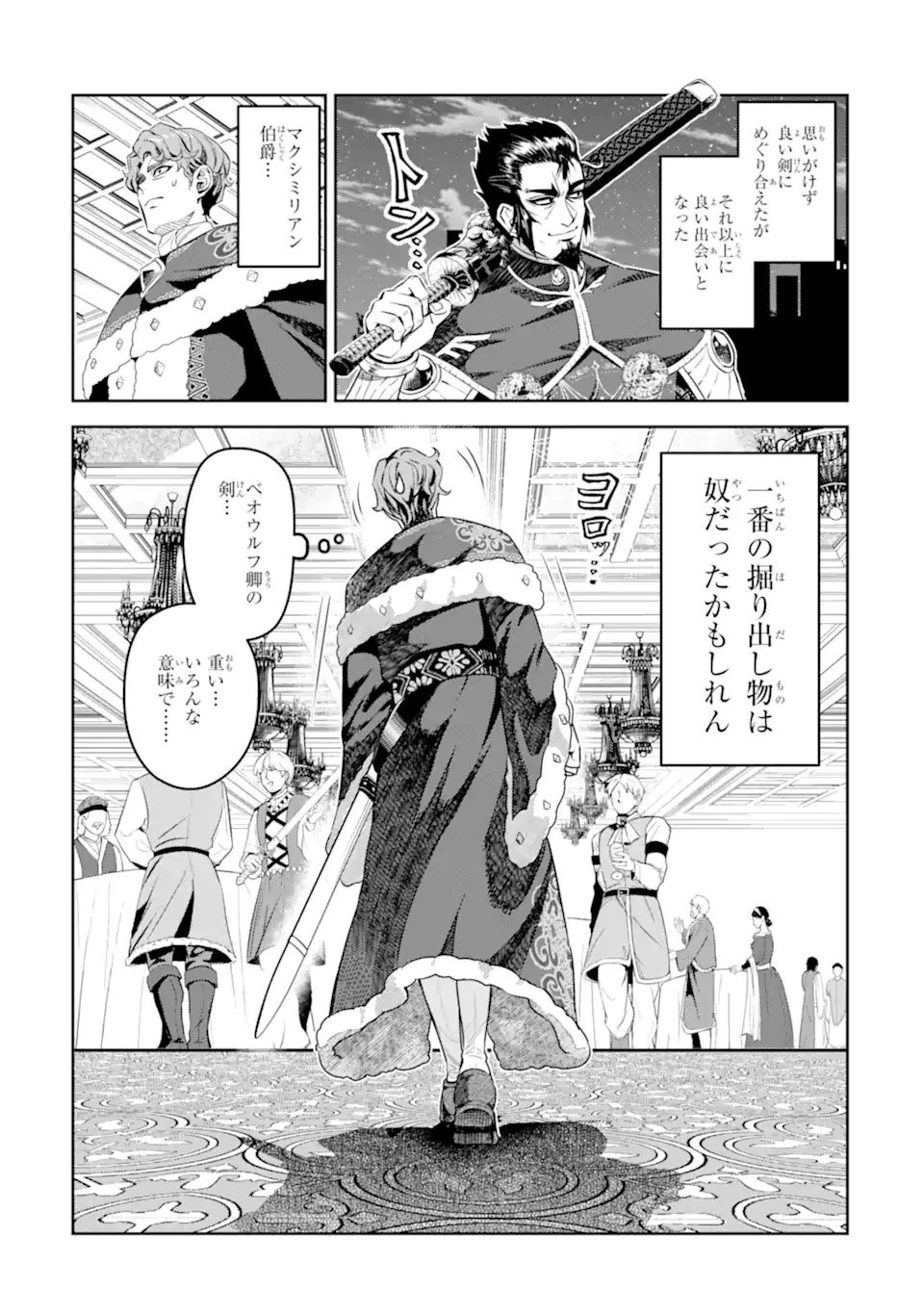 異世界刀匠の魔剣製作ぐらし 第12.5話 - 3