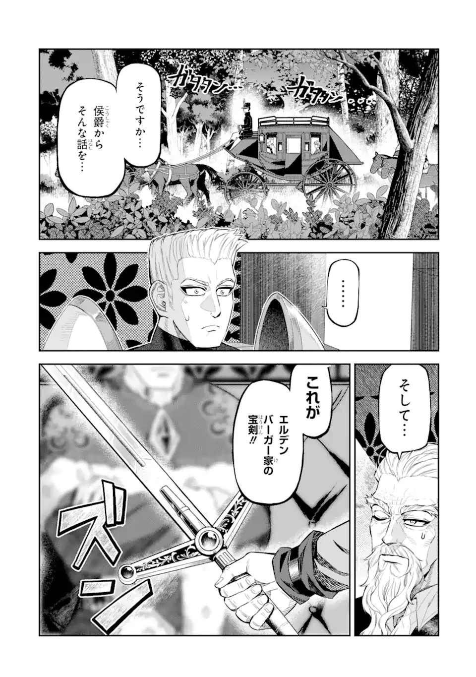 異世界刀匠の魔剣製作ぐらし 第12.5話 - 4