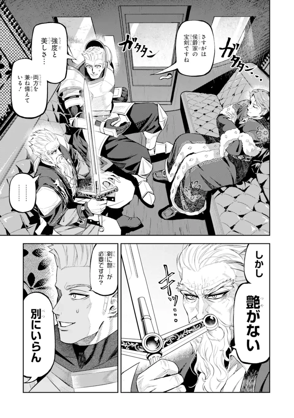 異世界刀匠の魔剣製作ぐらし 第12.5話 - 5