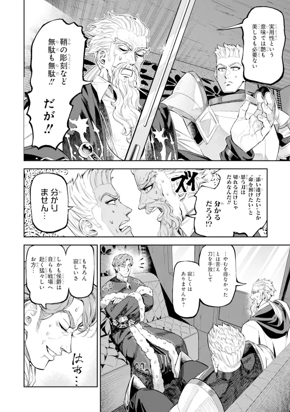 異世界刀匠の魔剣製作ぐらし 第12.5話 - 6