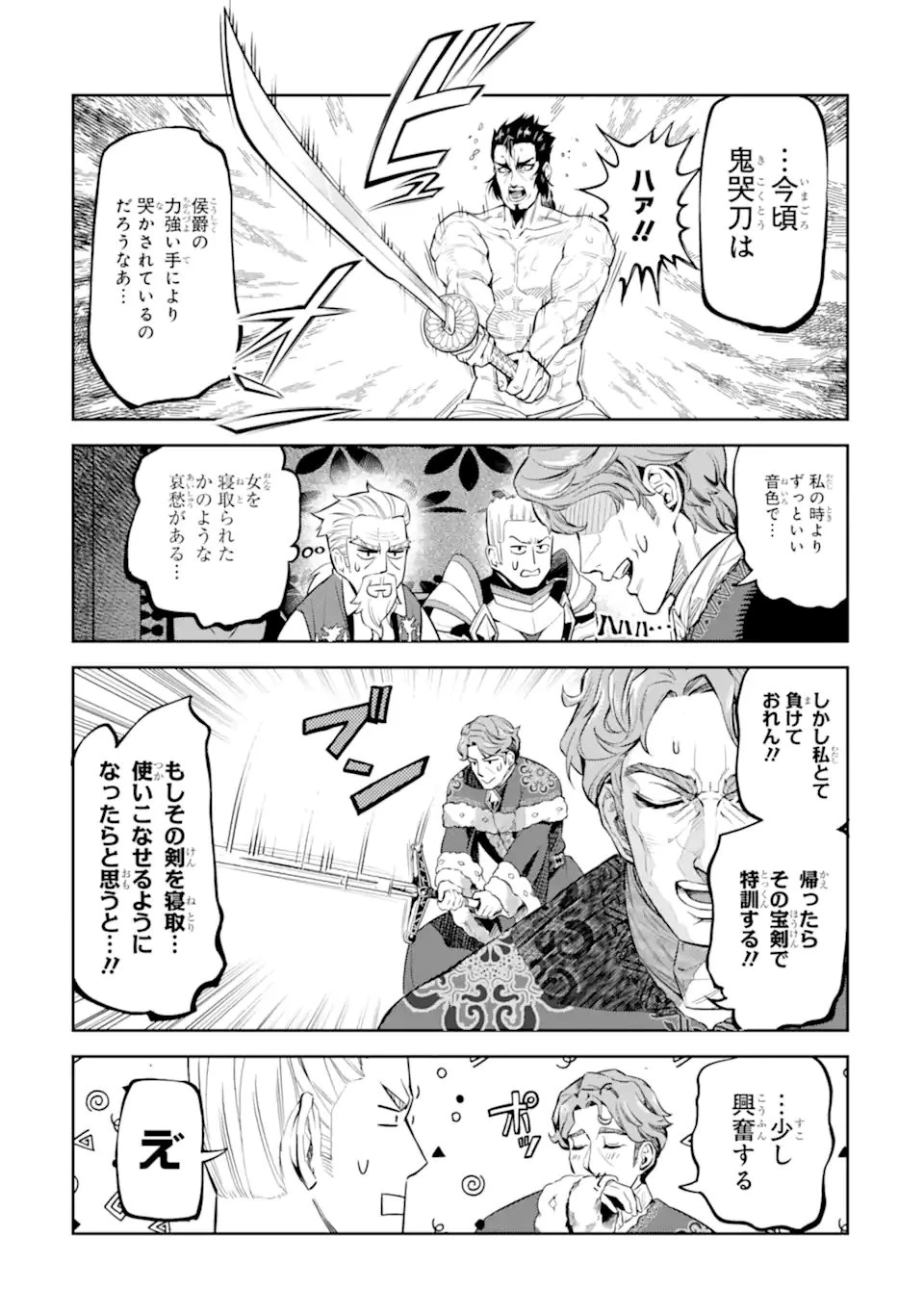 異世界刀匠の魔剣製作ぐらし 第12.5話 - 7