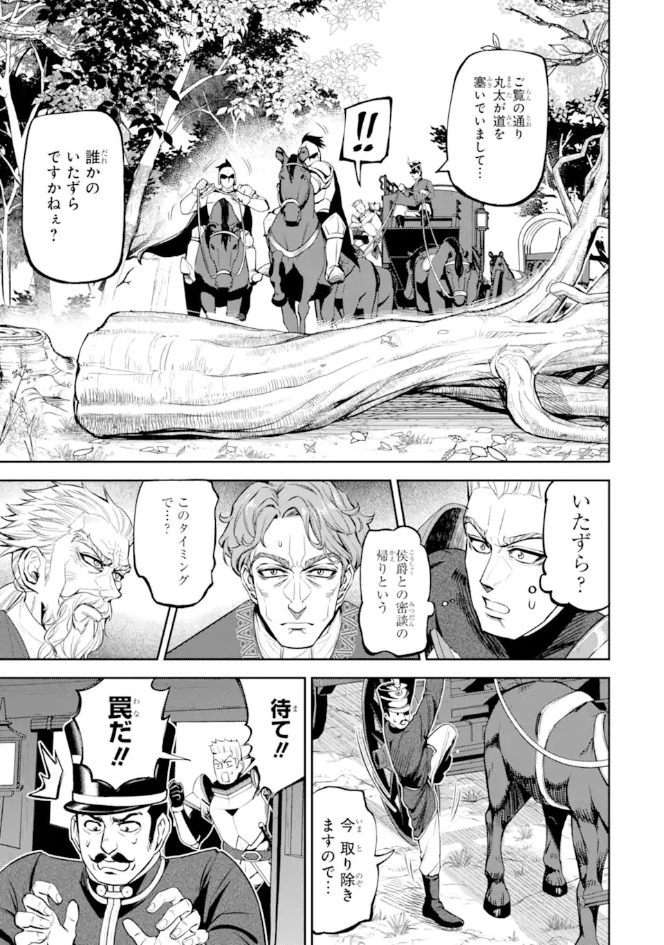 異世界刀匠の魔剣製作ぐらし 第12.5話 - 9