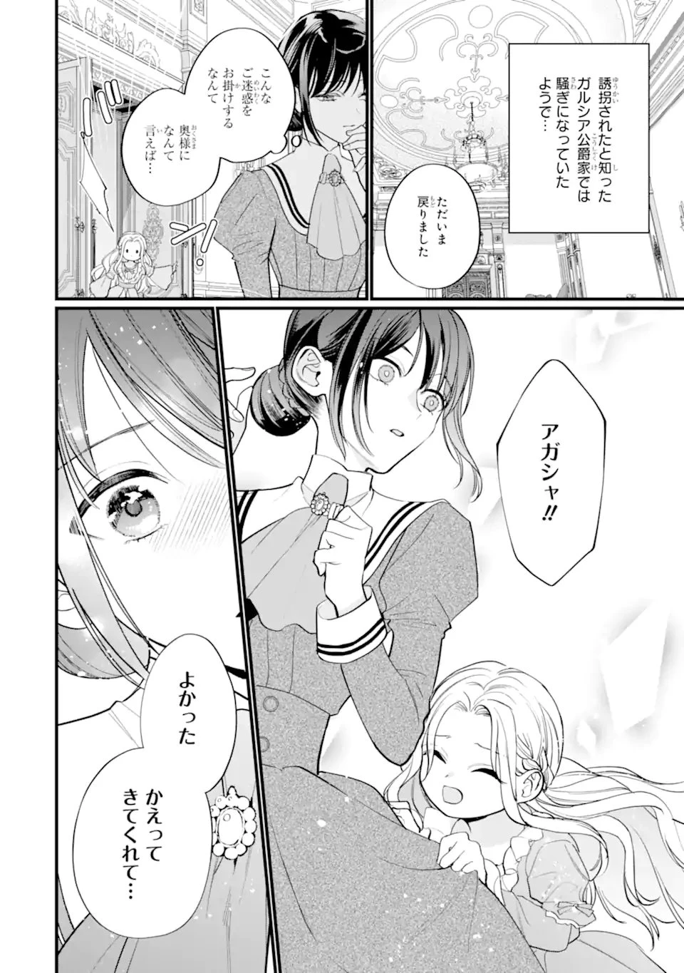 尊い5歳児たちが私に結婚相手を斡旋してきます～捨てられ令嬢の私に紹介されたのはなんと宰相補佐～ 第5.3話 - 1