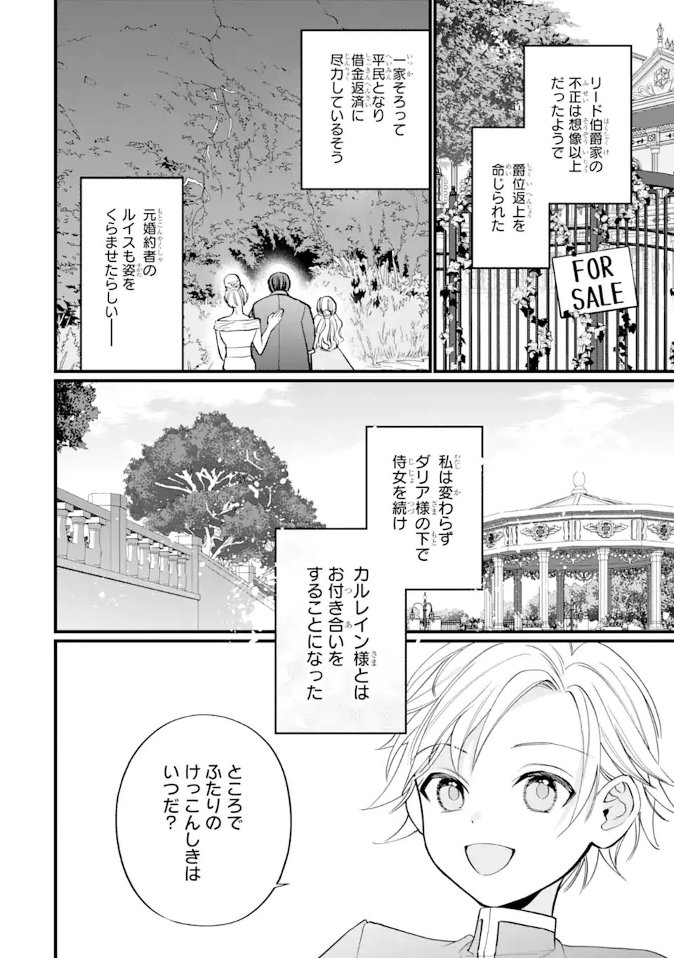 尊い5歳児たちが私に結婚相手を斡旋してきます～捨てられ令嬢の私に紹介されたのはなんと宰相補佐～ 第5.3話 - 7