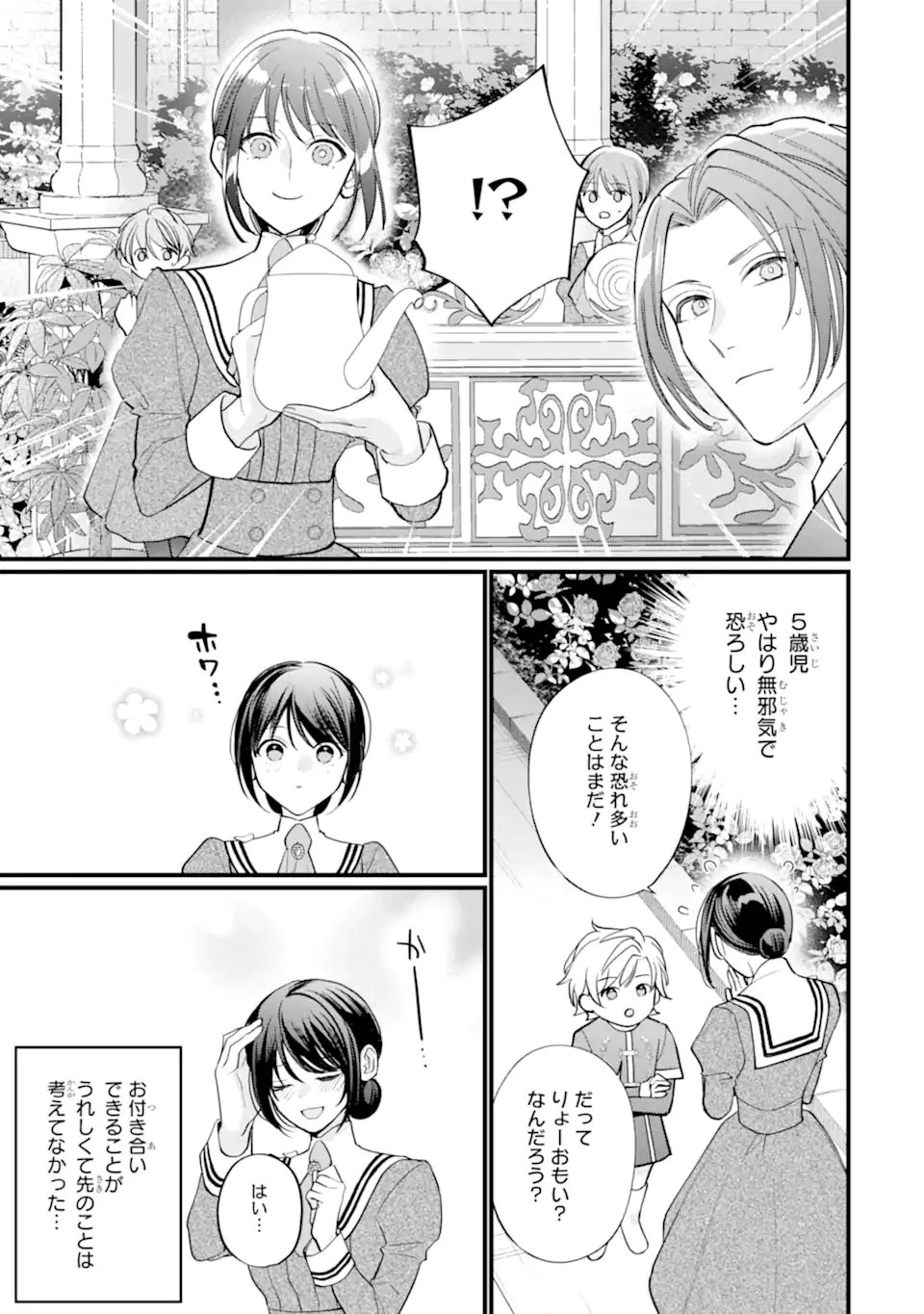 尊い5歳児たちが私に結婚相手を斡旋してきます～捨てられ令嬢の私に紹介されたのはなんと宰相補佐～ 第5.3話 - 8