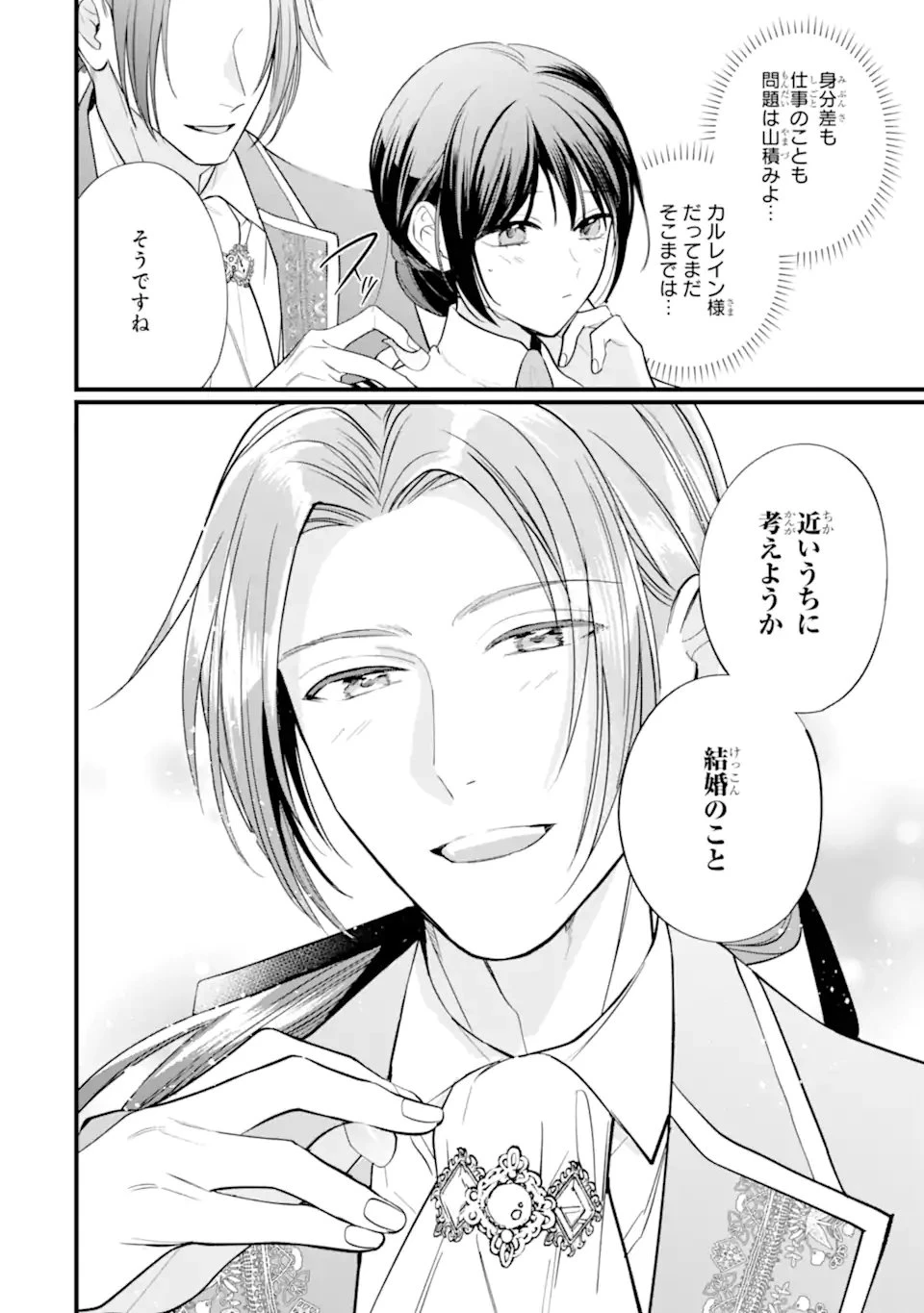 尊い5歳児たちが私に結婚相手を斡旋してきます～捨てられ令嬢の私に紹介されたのはなんと宰相補佐～ 第5.3話 - 9