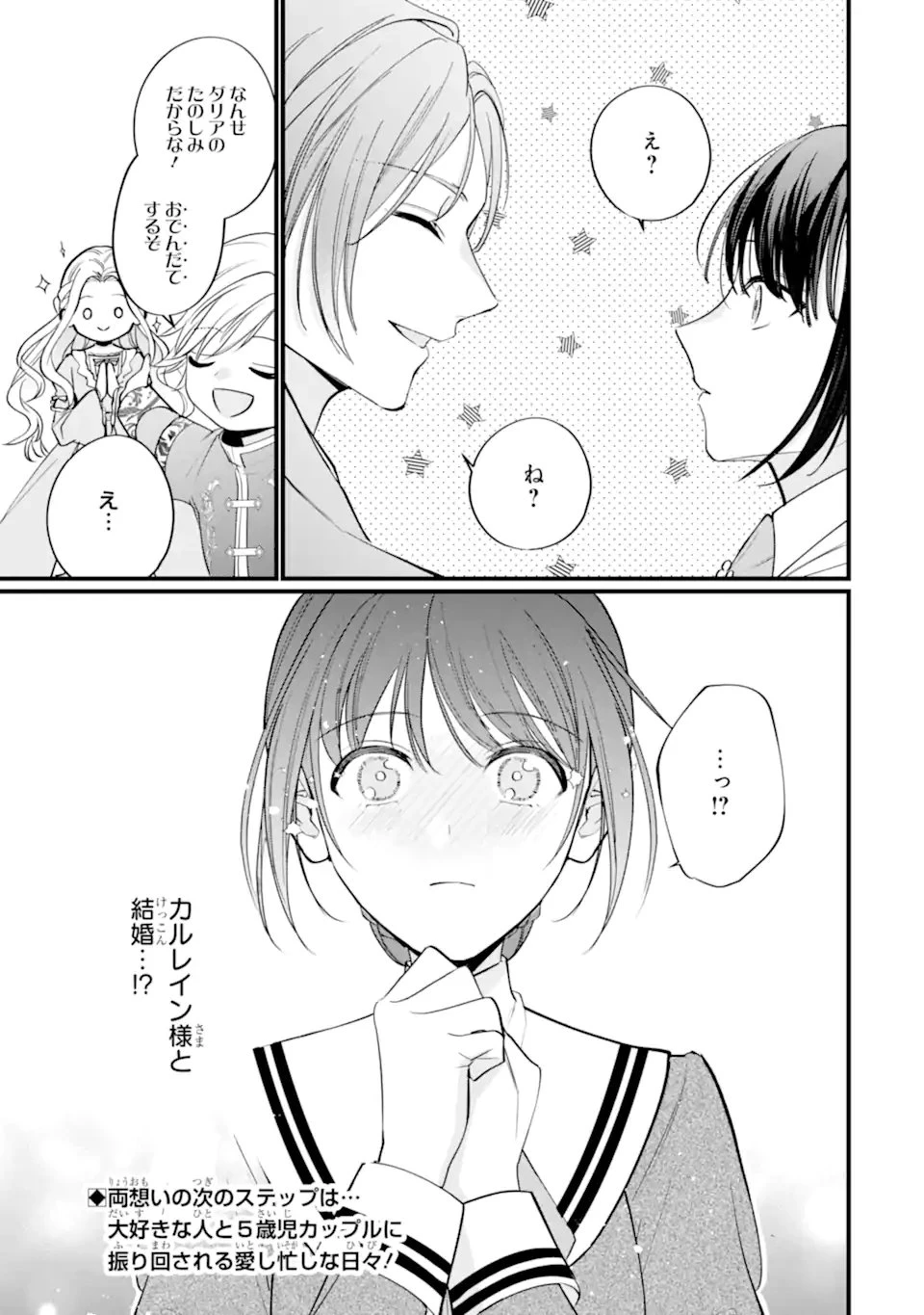 尊い5歳児たちが私に結婚相手を斡旋してきます～捨てられ令嬢の私に紹介されたのはなんと宰相補佐～ 第5.3話 - 10