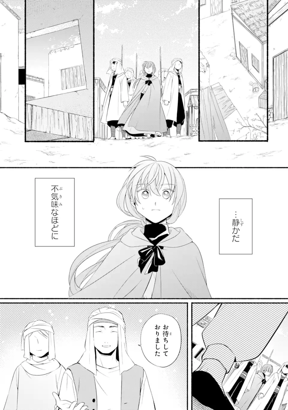 砂漠の国の雨降らし姫～前世で処刑された魔法使いは農家の娘になりました～ 第22.2話 - 1