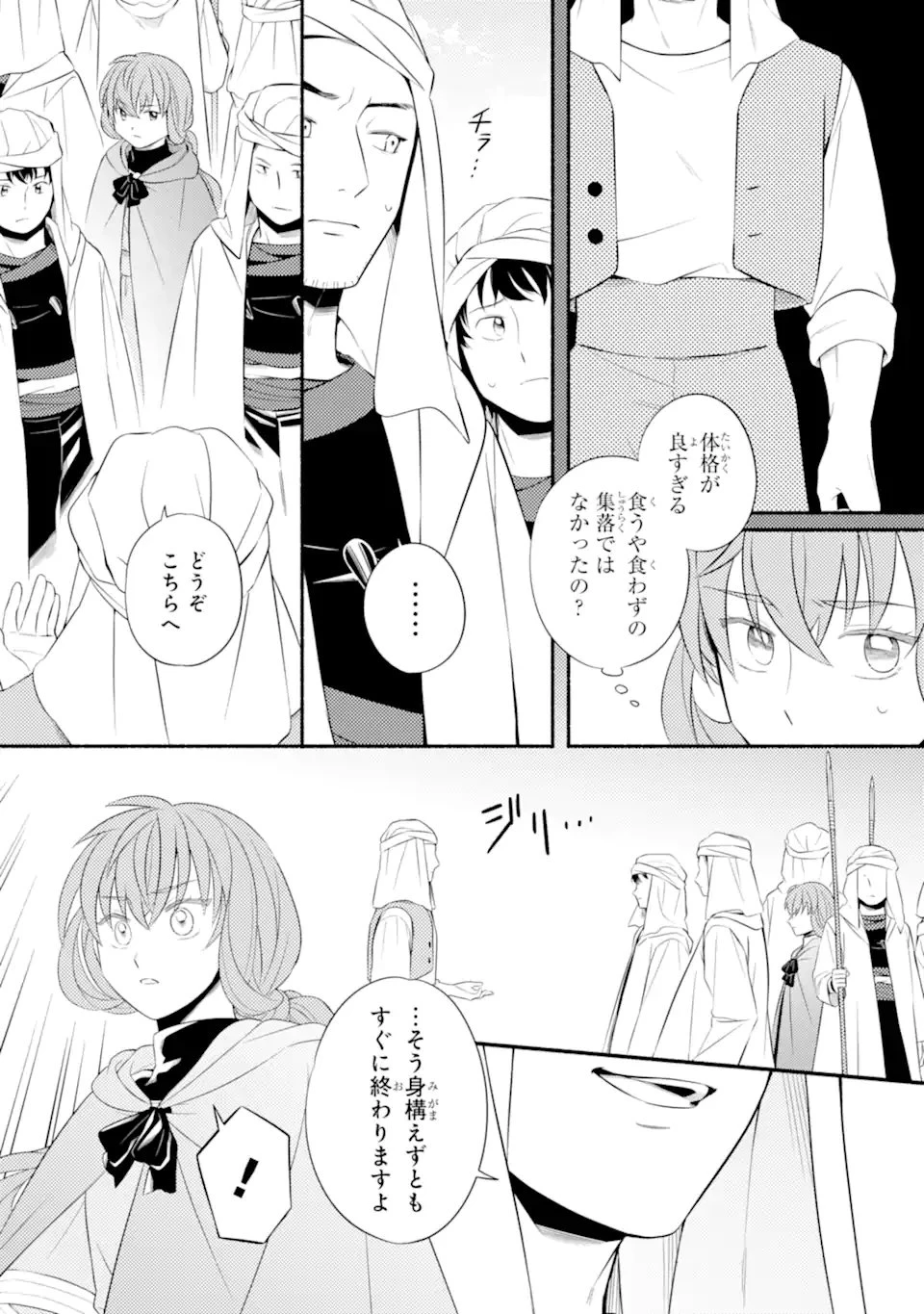 砂漠の国の雨降らし姫～前世で処刑された魔法使いは農家の娘になりました～ 第22.2話 - 2