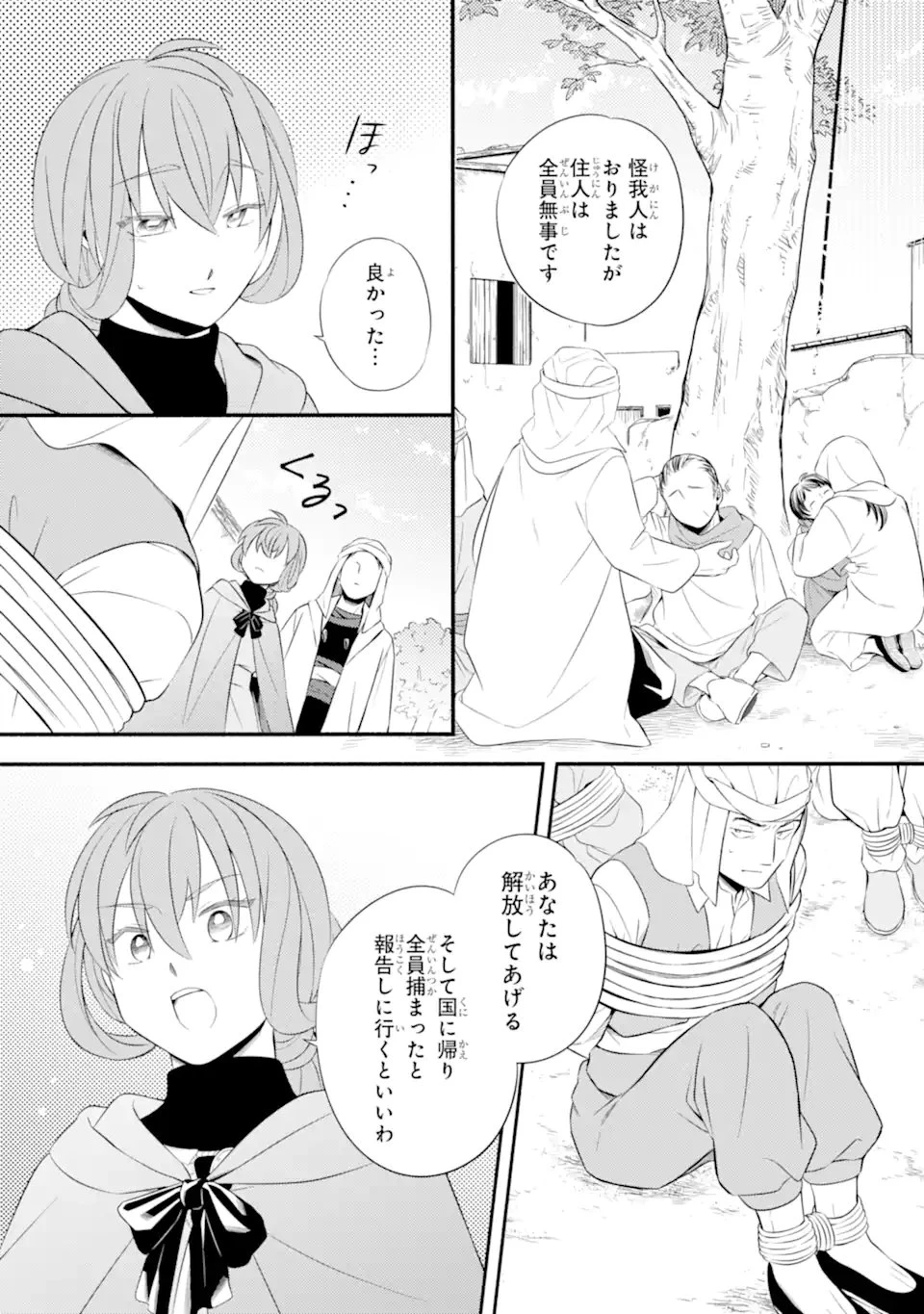 砂漠の国の雨降らし姫～前世で処刑された魔法使いは農家の娘になりました～ 第22.2話 - 7