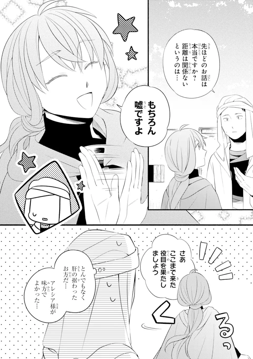 砂漠の国の雨降らし姫～前世で処刑された魔法使いは農家の娘になりました～ 第22.2話 - 10