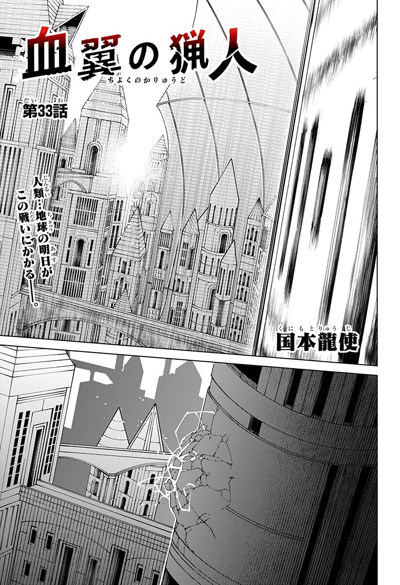 血翼の猟人 第33話 - 1