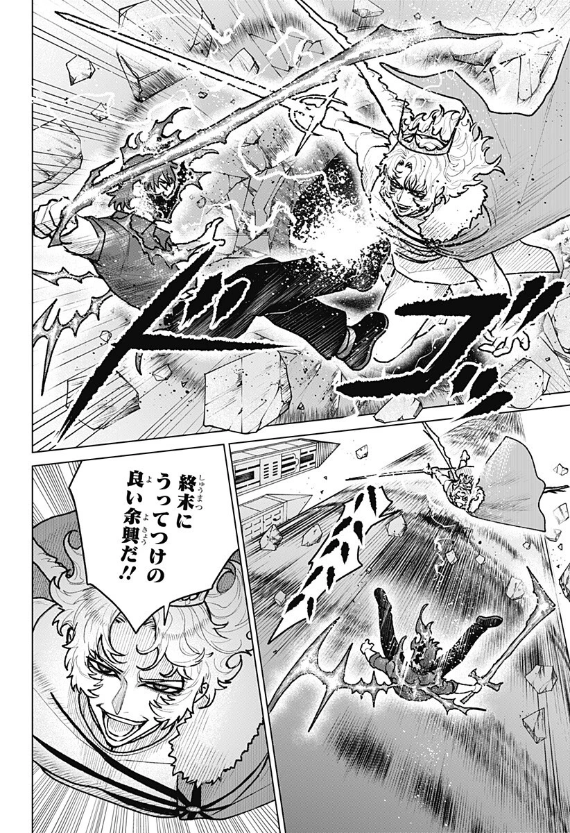 血翼の猟人 第33話 - 2