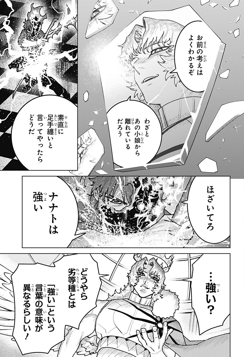 血翼の猟人 第33話 - 5