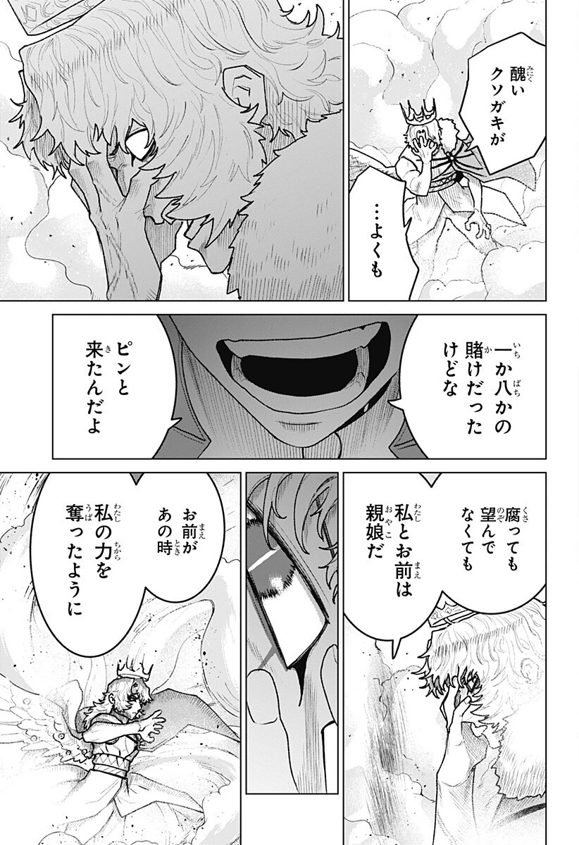 血翼の猟人 第33話 - 13