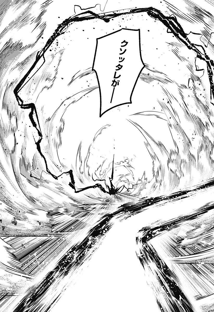 血翼の猟人 第33話 - 17