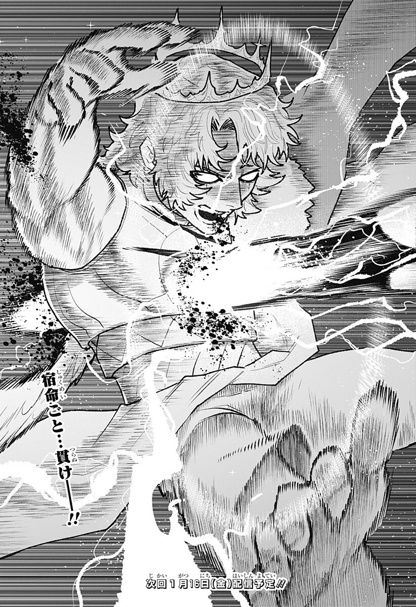 血翼の猟人 第33話 - 19