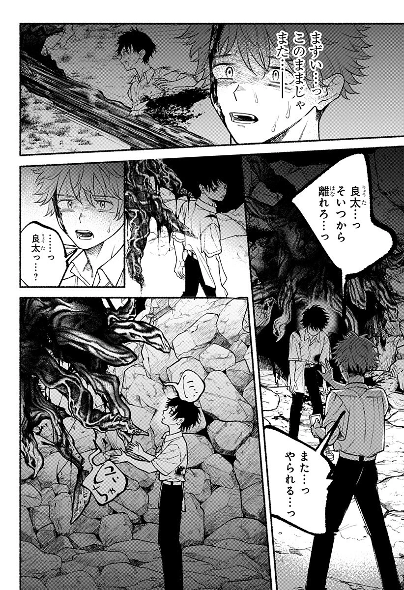 良太は弟を殺した 第29話 - 2