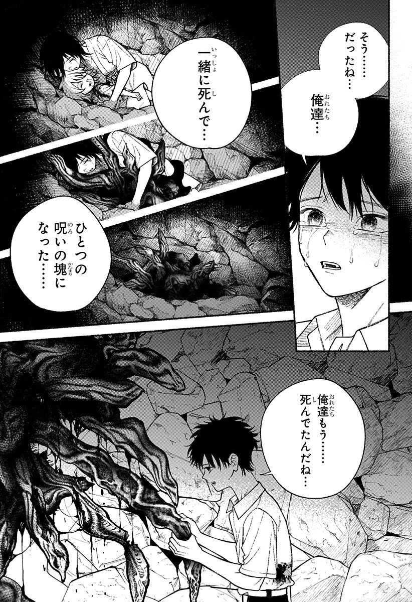 良太は弟を殺した 第29話 - 3