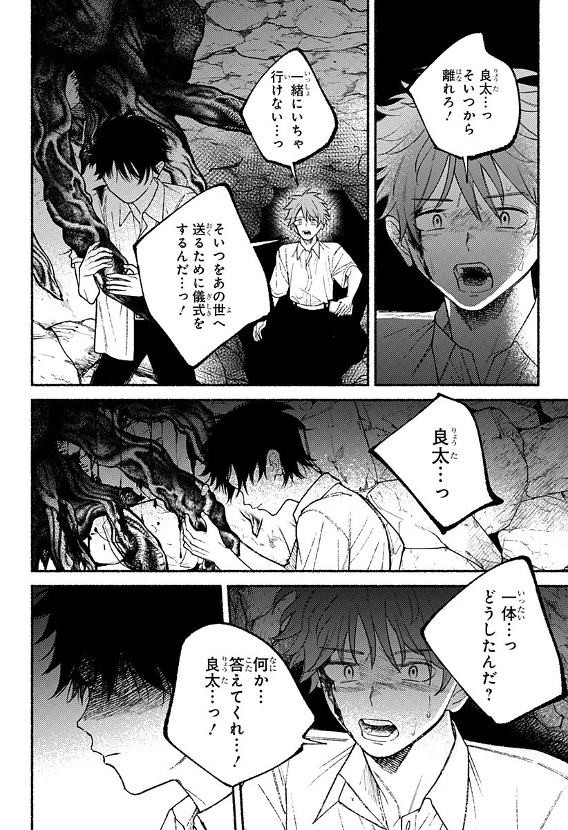 良太は弟を殺した 第29話 - 4