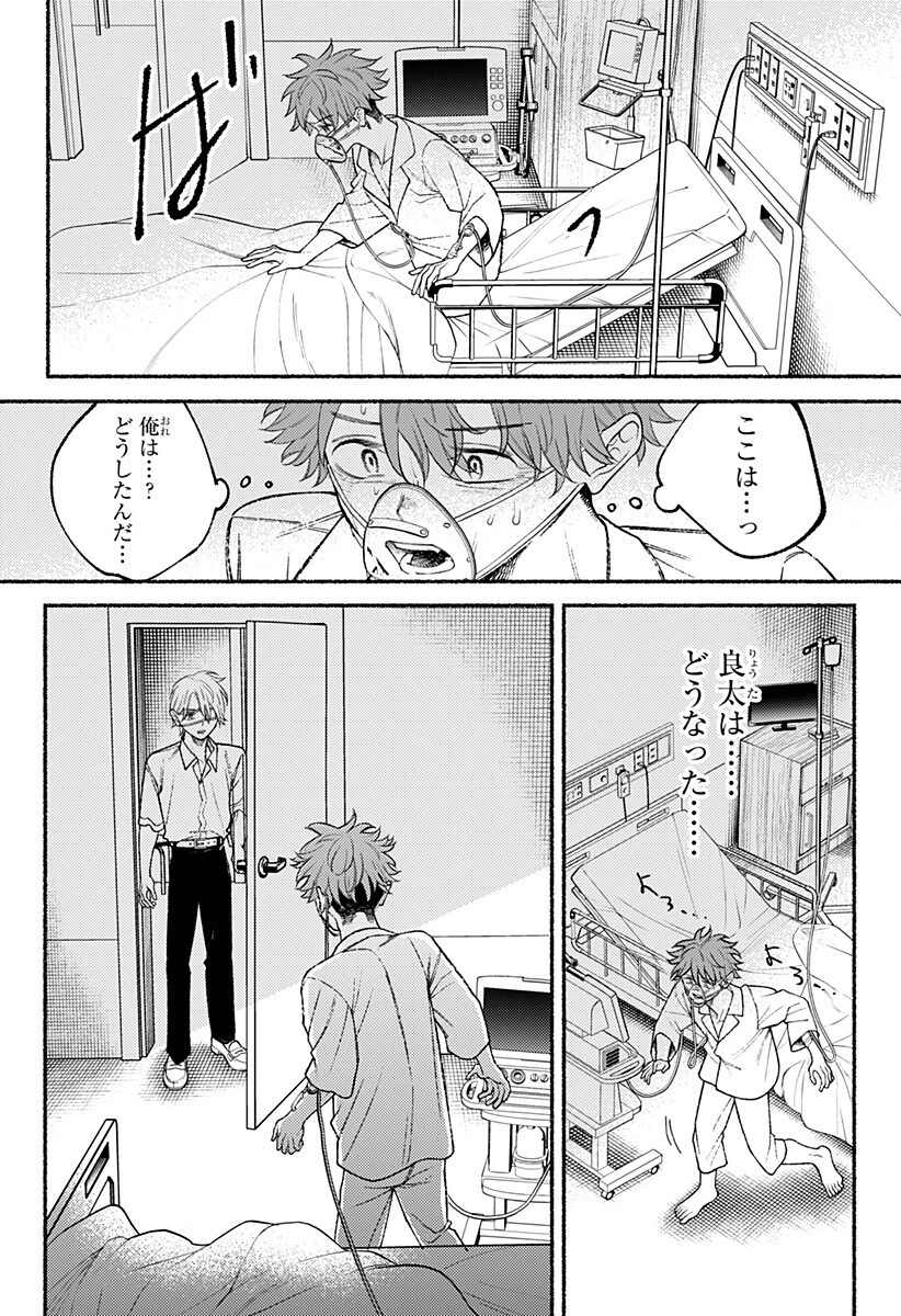 良太は弟を殺した 第29話 - 18