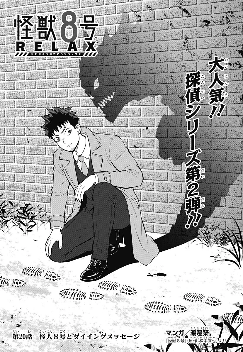 怪獣8号 RELAX 第20話 - 1