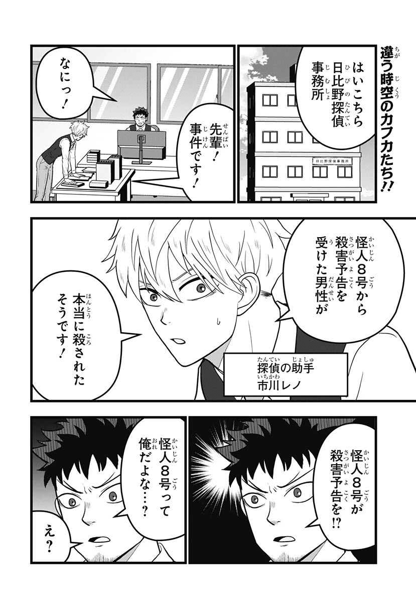 怪獣8号 RELAX 第20話 - 2