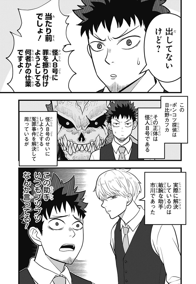 怪獣8号 RELAX 第20話 - 3