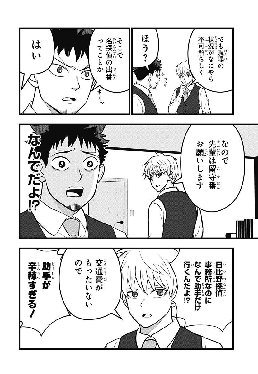 怪獣8号 RELAX 第20話 - 4