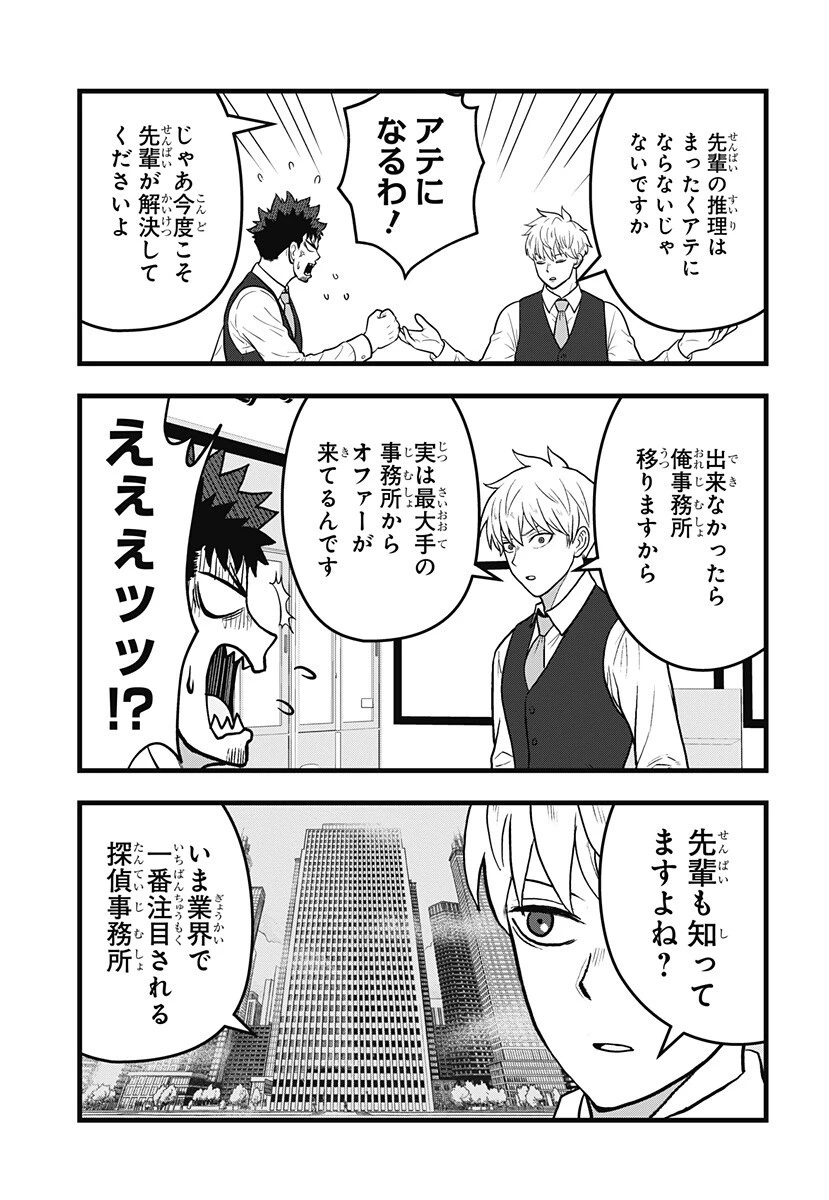 怪獣8号 RELAX 第20話 - 5