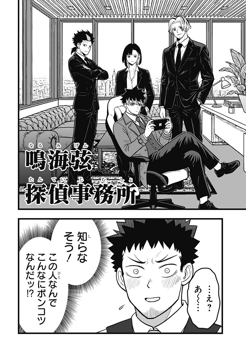 怪獣8号 RELAX 第20話 - 6