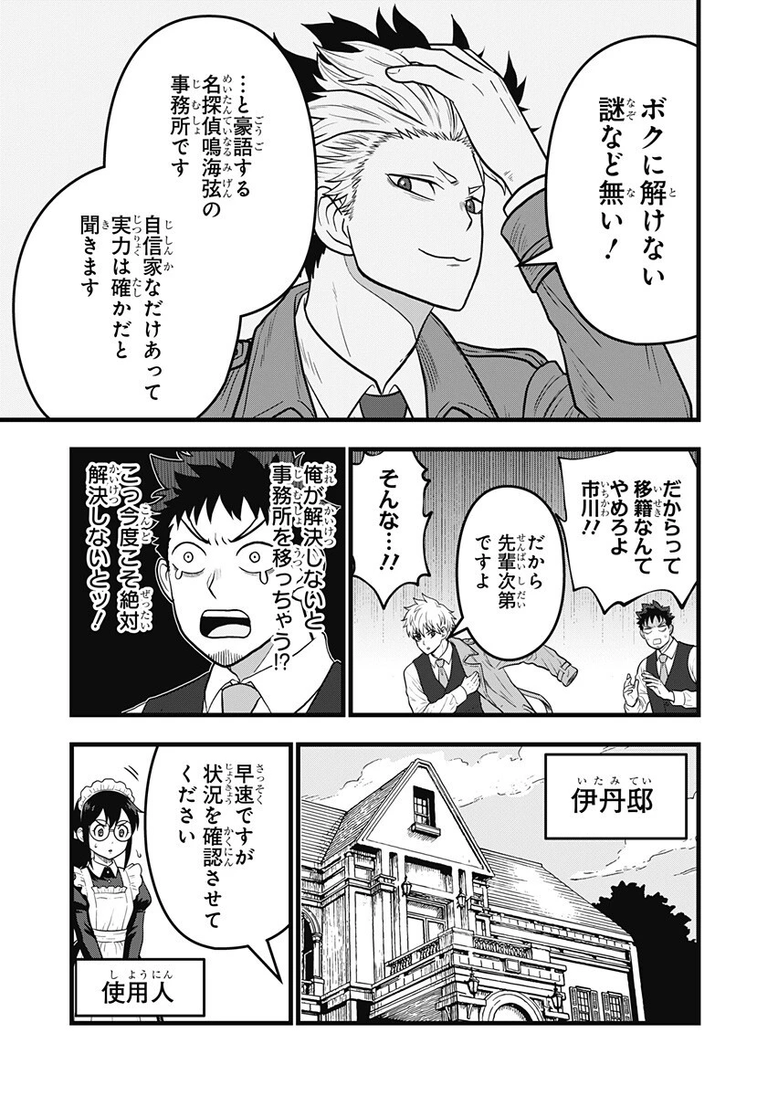 怪獣8号 RELAX 第20話 - 7